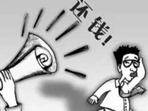 杭州讨债公司收费多少?